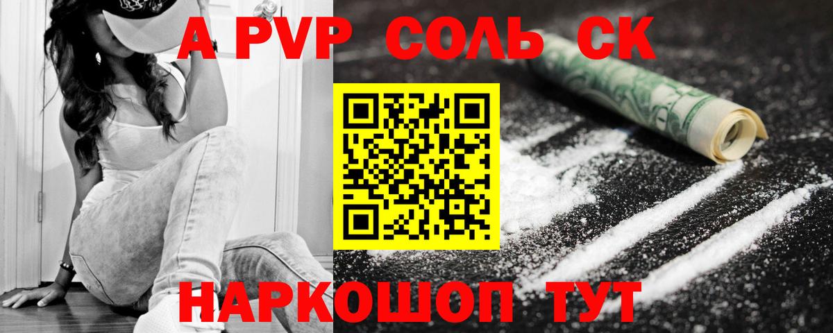 A PVP кристаллы  А ПВП  Мончегорск  Вход с VPN  A-PVP VHQ 
