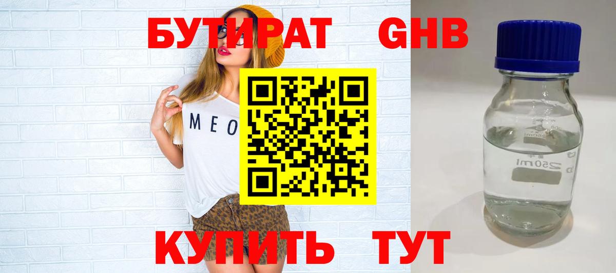 БУТИРАТ бутик  Вход с VPN  Мончегорск 