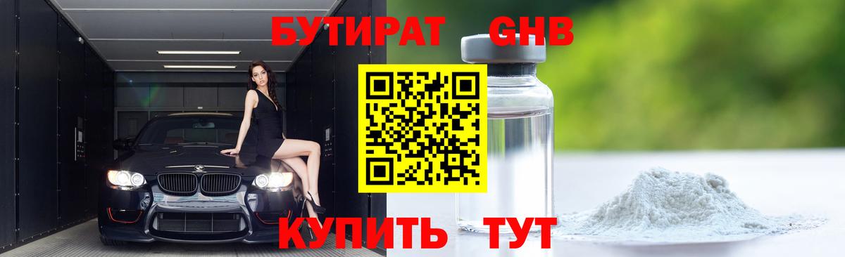 Бутират бутандиол Мончегорск