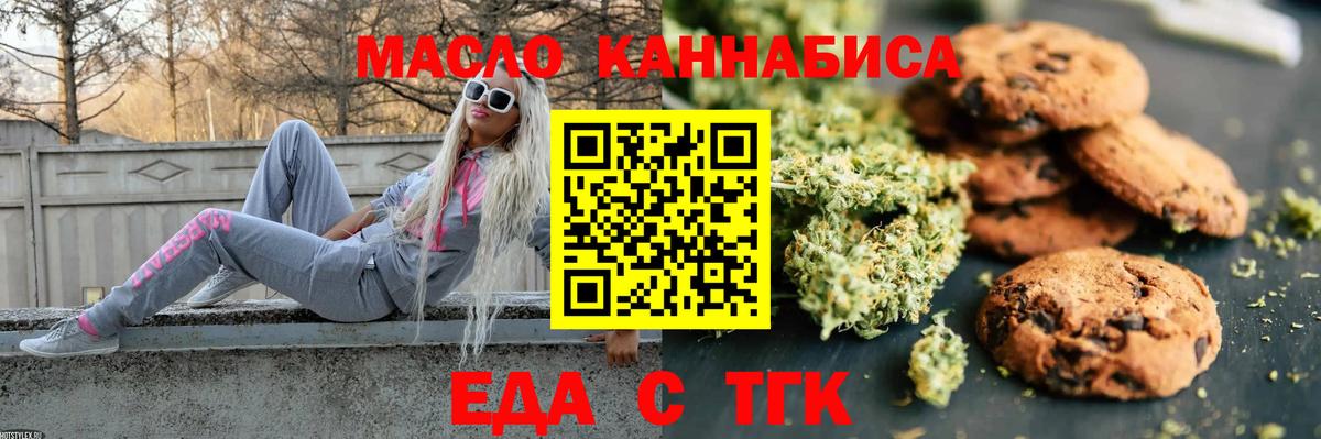 Еда ТГК марихуана Мончегорск