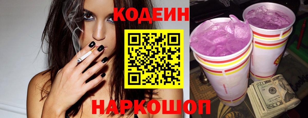 Мончегорск  Кодеин Purple Drank  Вход с VPN  Кодеин Purple Drank 