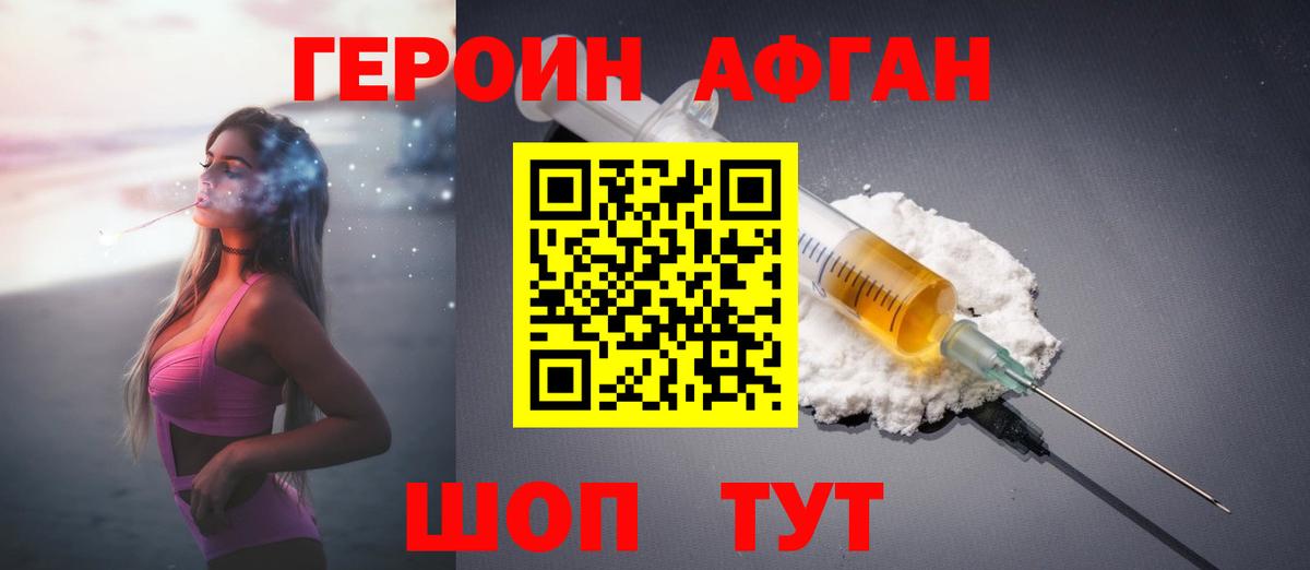 ГЕРОИН Heroin Мончегорск